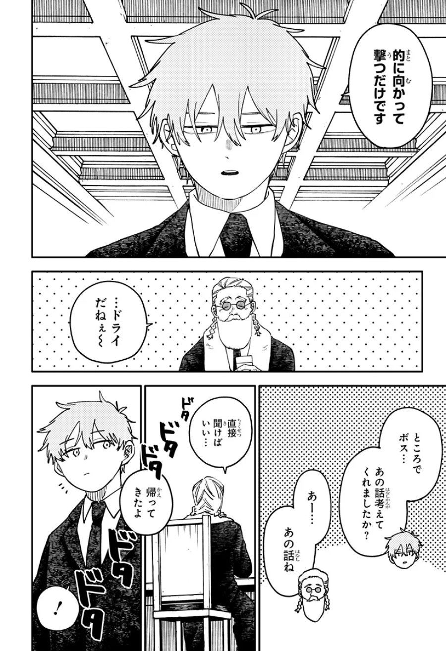 幼稚園WARS 第131話 - Page 4