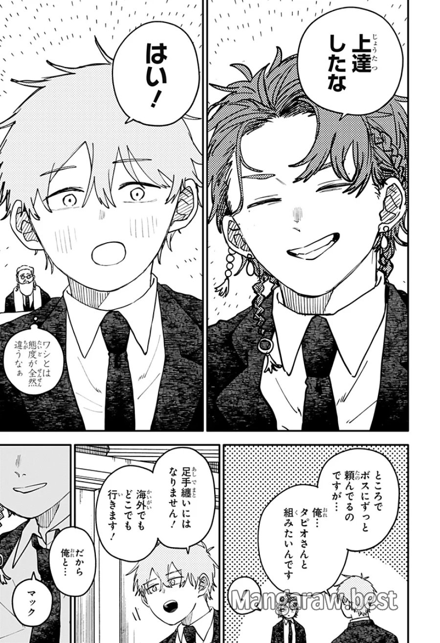幼稚園WARS 第131話 - Page 7