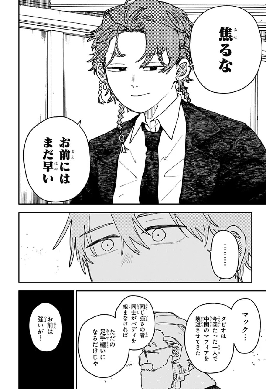 幼稚園WARS 第131話 - Page 8