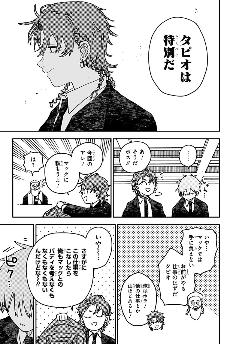 幼稚園WARS 第131話 - Page 9