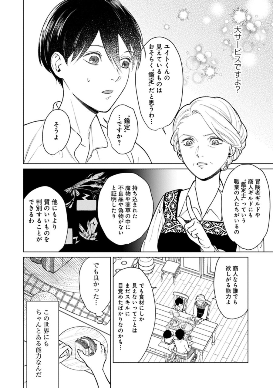 明日もいい日でありますように。～異世界で新しい家族ができました～三兄弟のほっこりご飯日記 第4.1話 - Trang 1