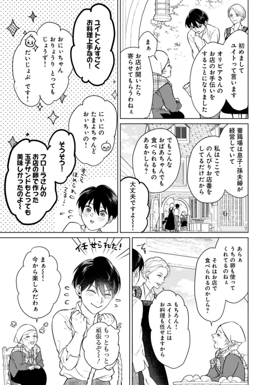 明日もいい日でありますように。～異世界で新しい家族ができました～三兄弟のほっこりご飯日記 第4.1話 - Trang 10