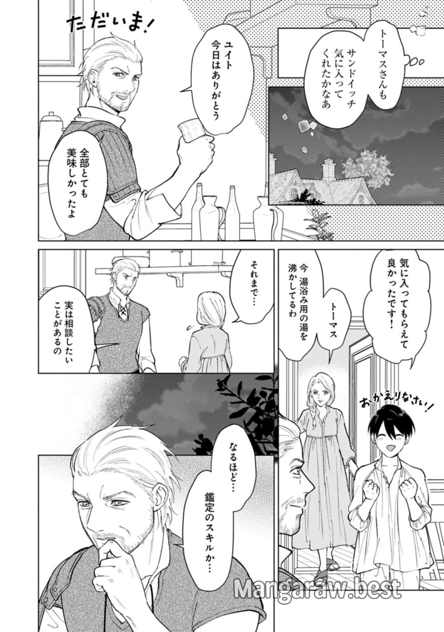 明日もいい日でありますように。～異世界で新しい家族ができました～三兄弟のほっこりご飯日記 第4.1話 - Trang 11