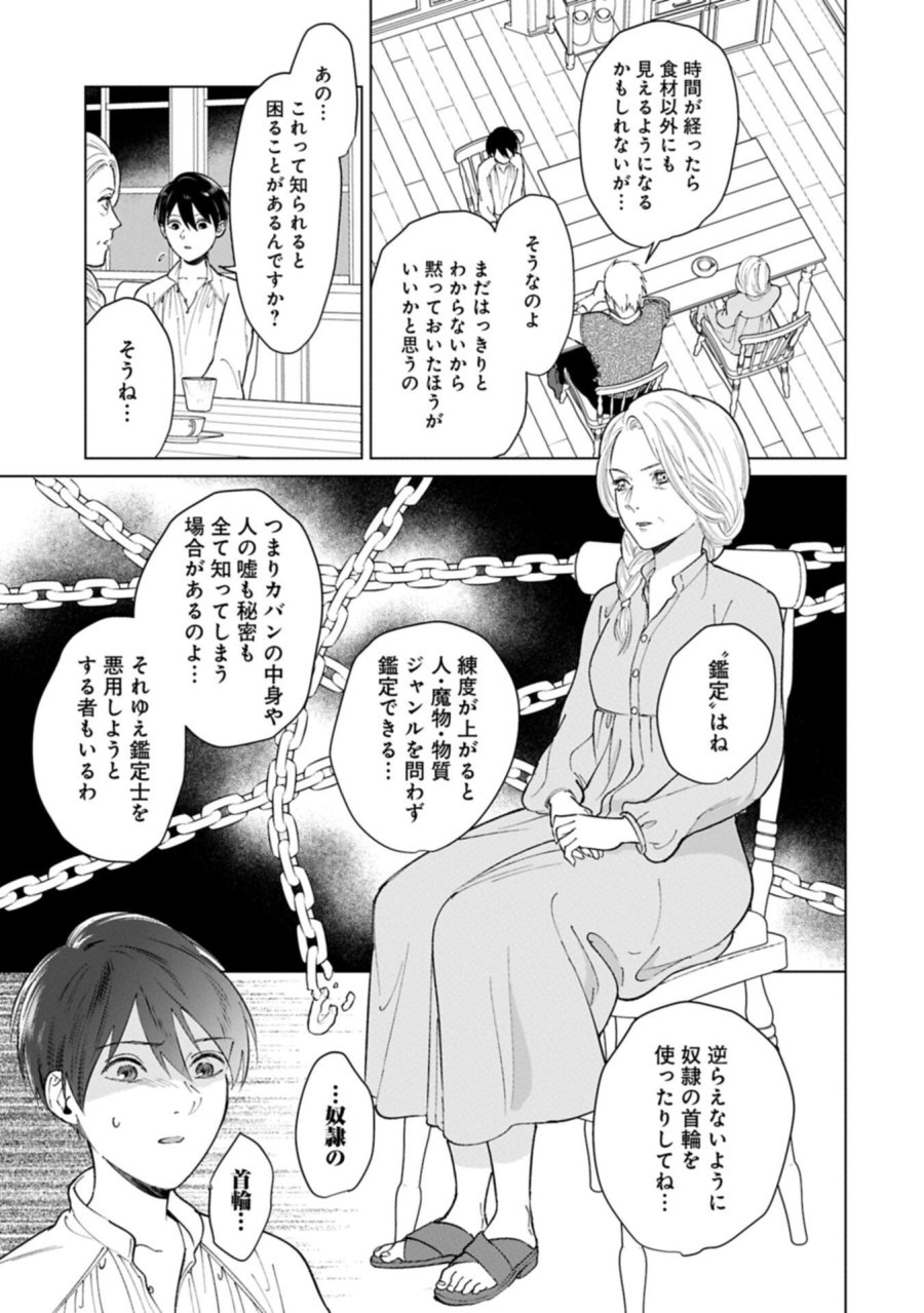 明日もいい日でありますように。～異世界で新しい家族ができました～三兄弟のほっこりご飯日記 第4.1話 - Trang 12