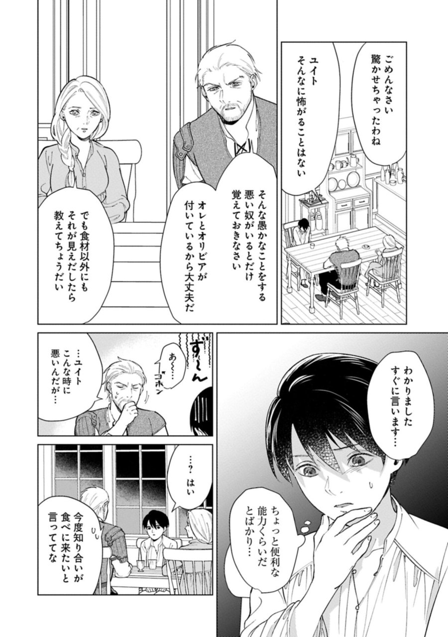 明日もいい日でありますように。～異世界で新しい家族ができました～三兄弟のほっこりご飯日記 第4.1話 - Trang 13