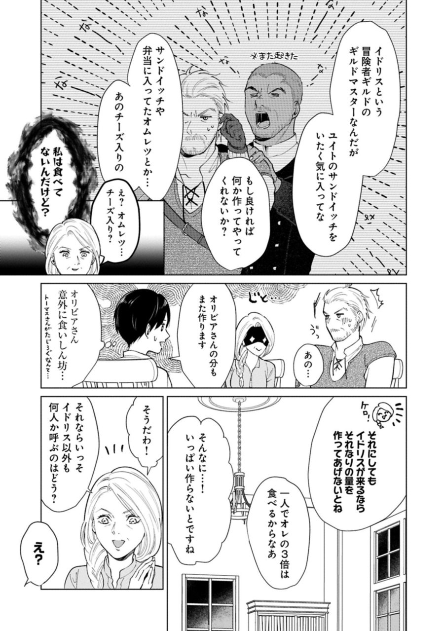 明日もいい日でありますように。～異世界で新しい家族ができました～三兄弟のほっこりご飯日記 第4.1話 - Trang 14