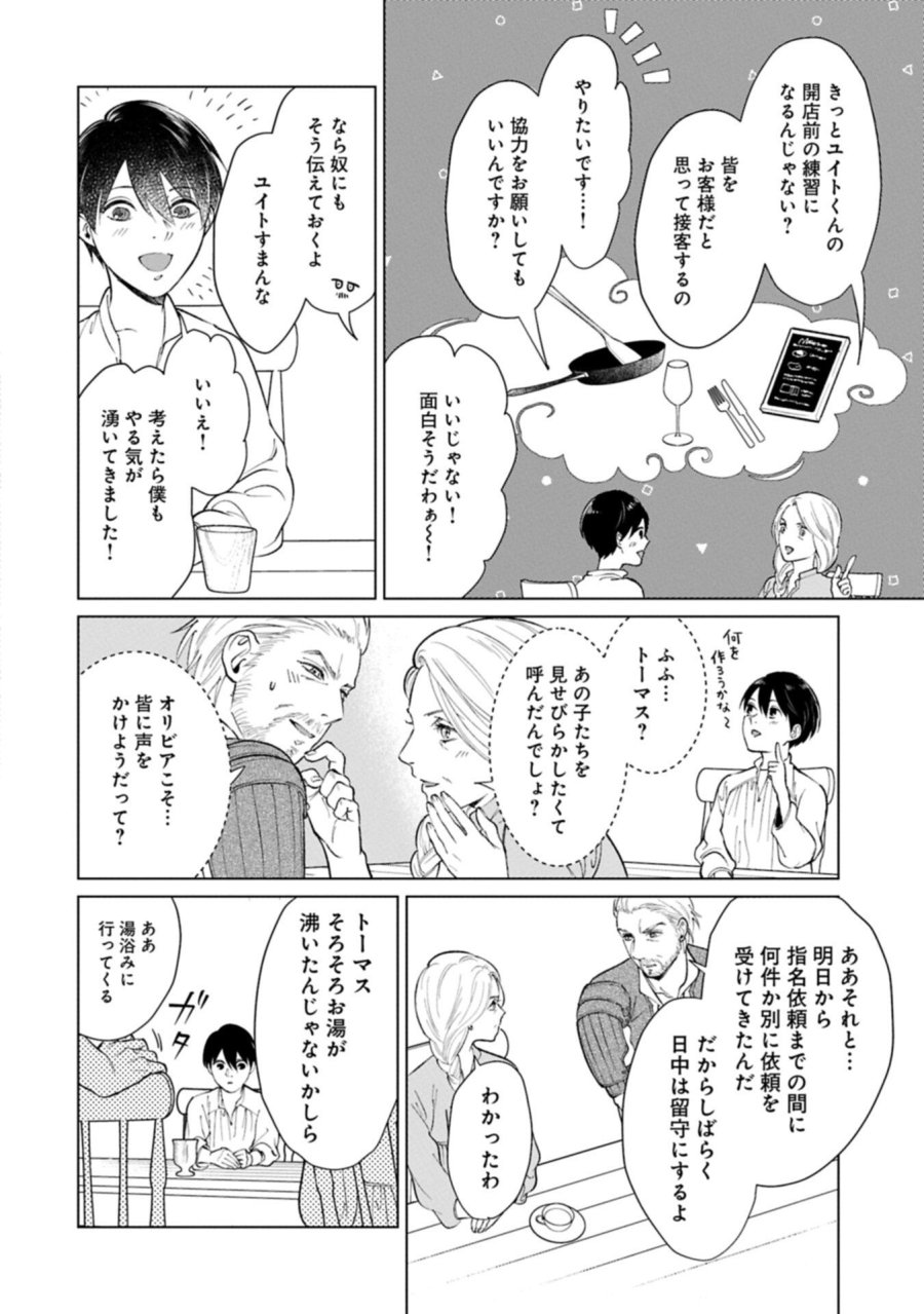 明日もいい日でありますように。～異世界で新しい家族ができました～三兄弟のほっこりご飯日記 第4.1話 - Trang 15