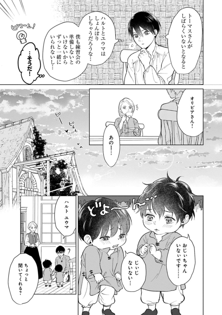 明日もいい日でありますように。～異世界で新しい家族ができました～三兄弟のほっこりご飯日記 第4.1話 - Trang 16