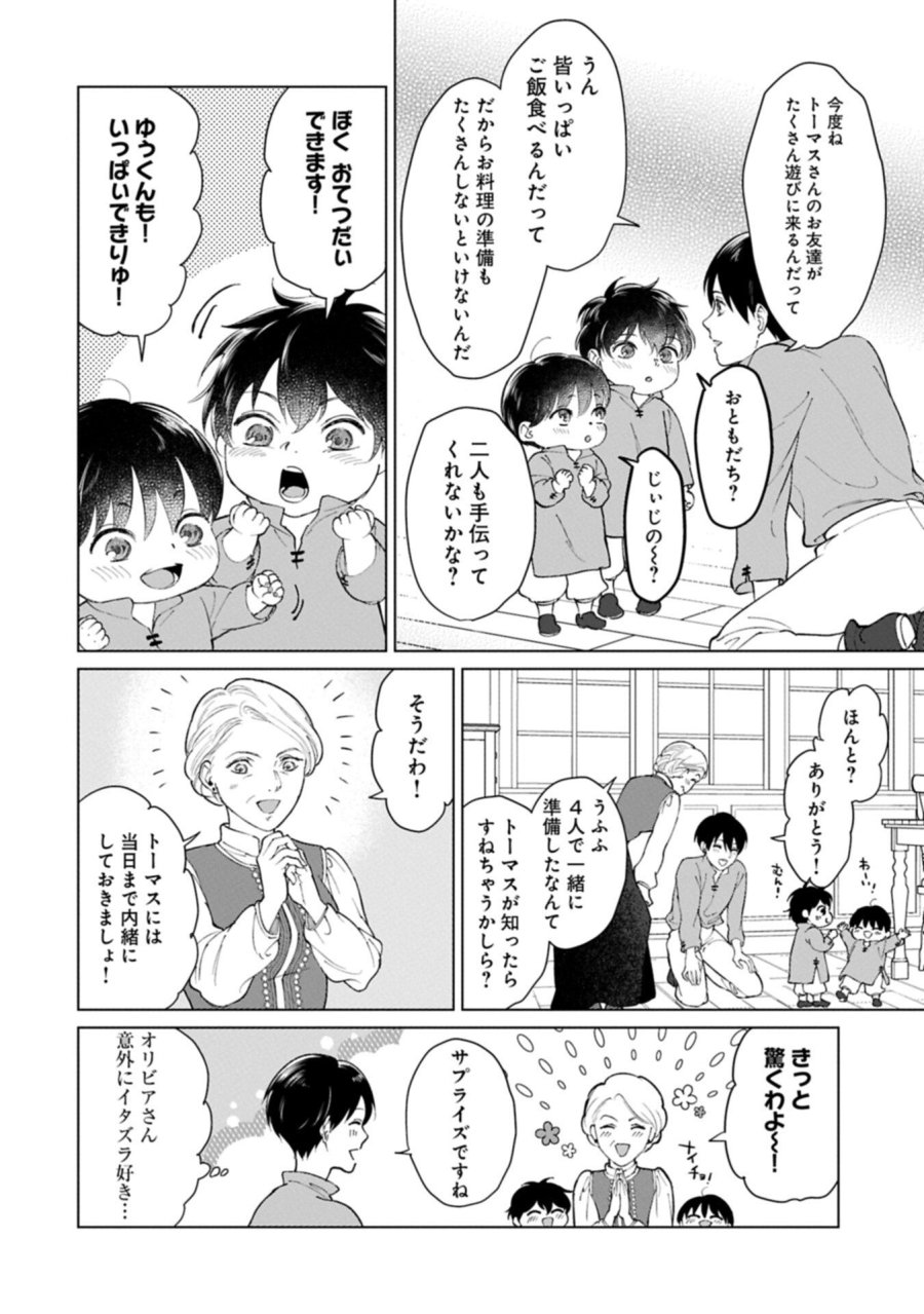 明日もいい日でありますように。～異世界で新しい家族ができました～三兄弟のほっこりご飯日記 第4.1話 - Trang 17