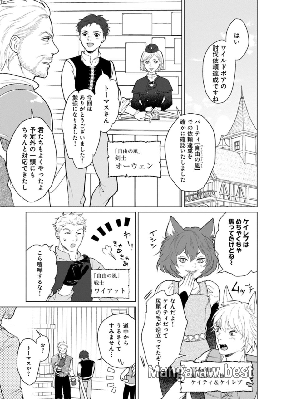 明日もいい日でありますように。～異世界で新しい家族ができました～三兄弟のほっこりご飯日記 第4.1話 - Trang 18