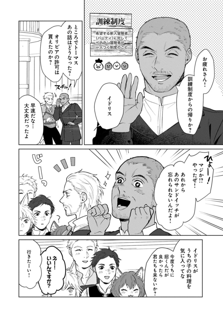 明日もいい日でありますように。～異世界で新しい家族ができました～三兄弟のほっこりご飯日記 第4.1話 - Trang 19