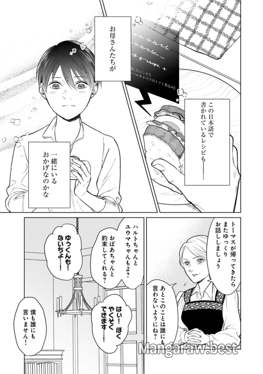 明日もいい日でありますように。～異世界で新しい家族ができました～三兄弟のほっこりご飯日記 第4.1話 - Trang 2