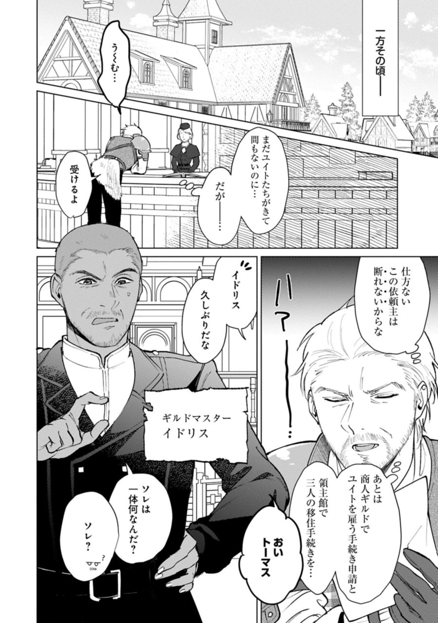 明日もいい日でありますように。～異世界で新しい家族ができました～三兄弟のほっこりご飯日記 第4.1話 - Trang 3