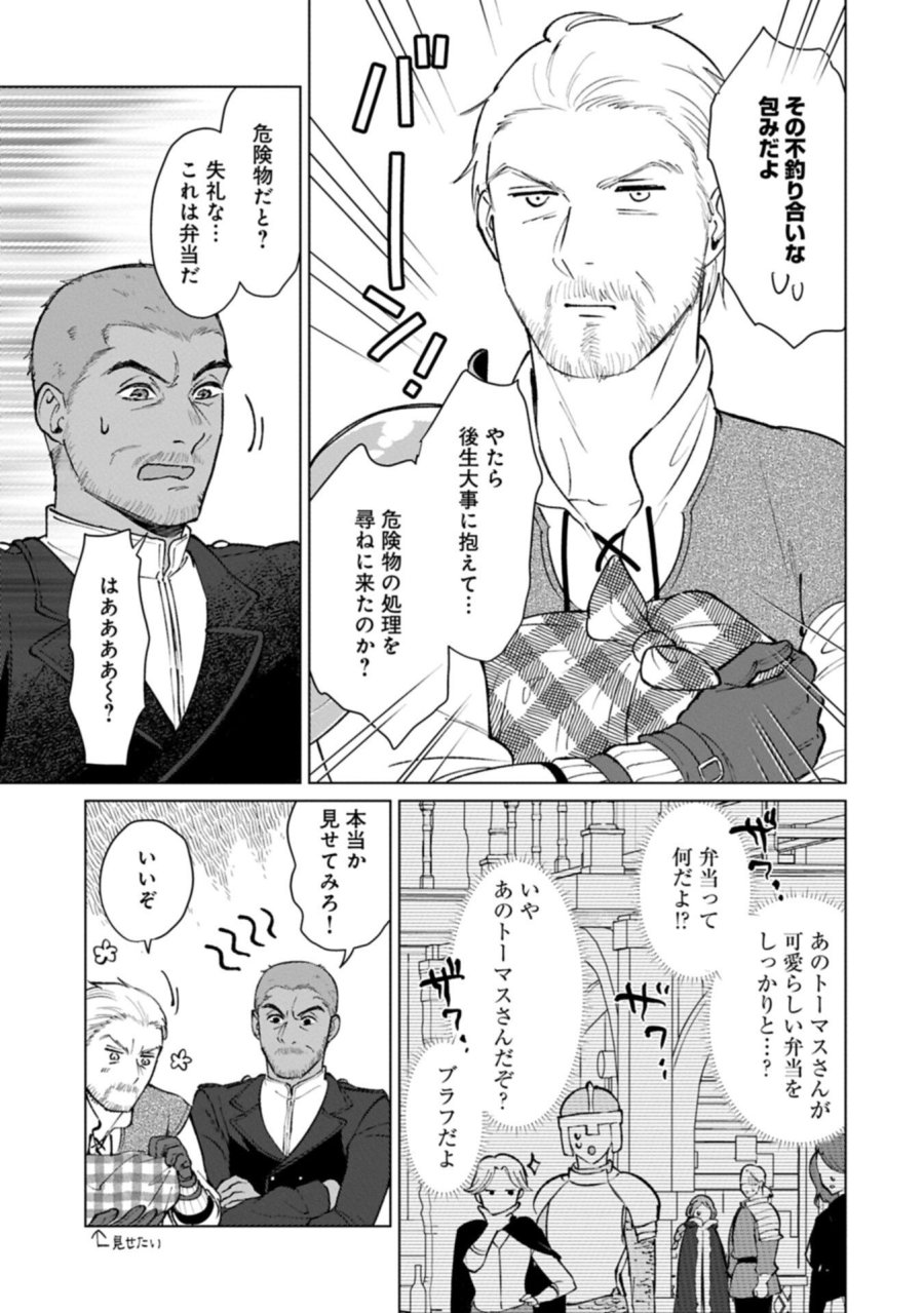 明日もいい日でありますように。～異世界で新しい家族ができました～三兄弟のほっこりご飯日記 第4.1話 - Trang 4