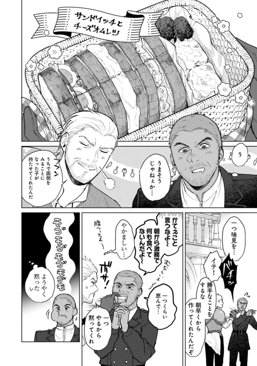 明日もいい日でありますように。～異世界で新しい家族ができました～三兄弟のほっこりご飯日記 第4.1話 - Trang 5