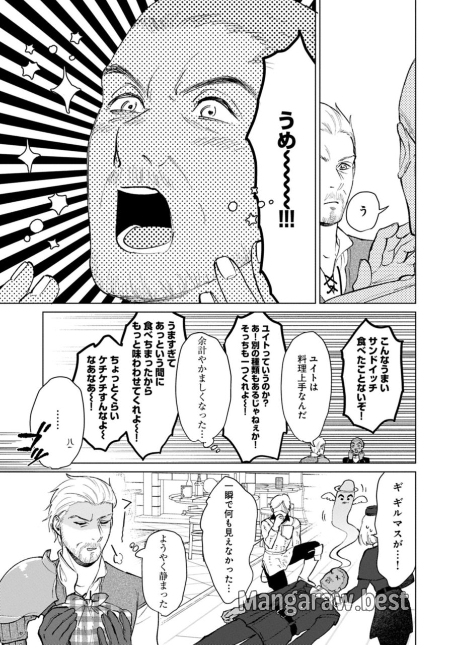 明日もいい日でありますように。～異世界で新しい家族ができました～三兄弟のほっこりご飯日記 第4.1話 - Trang 6