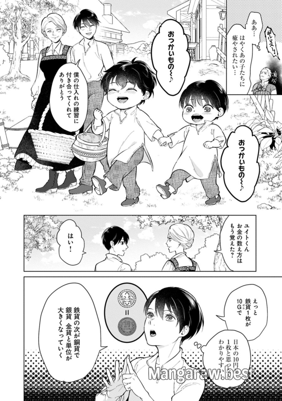 明日もいい日でありますように。～異世界で新しい家族ができました～三兄弟のほっこりご飯日記 第4.1話 - Trang 7