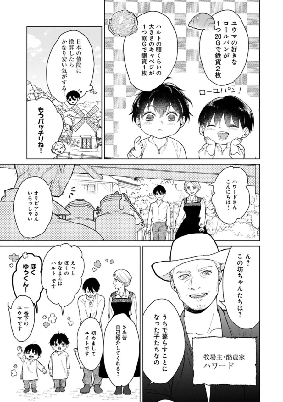明日もいい日でありますように。～異世界で新しい家族ができました～三兄弟のほっこりご飯日記 第4.1話 - Trang 8