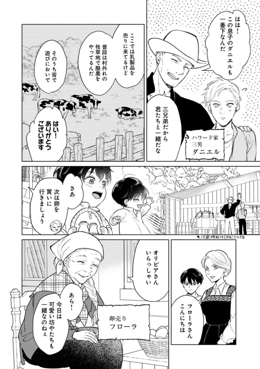 明日もいい日でありますように。～異世界で新しい家族ができました～三兄弟のほっこりご飯日記 第4.1話 - Trang 9