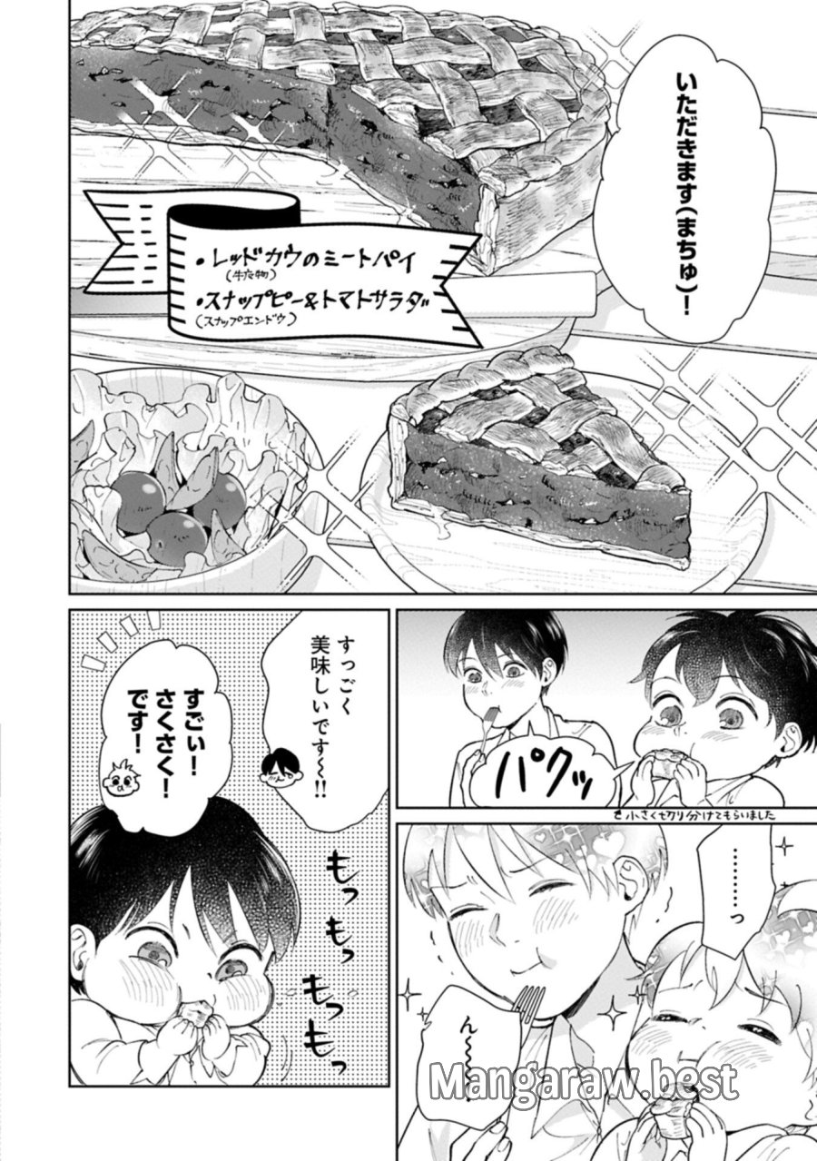 明日もいい日でありますように。～異世界で新しい家族ができました～三兄弟のほっこりご飯日記 第5.1話 - Page 10