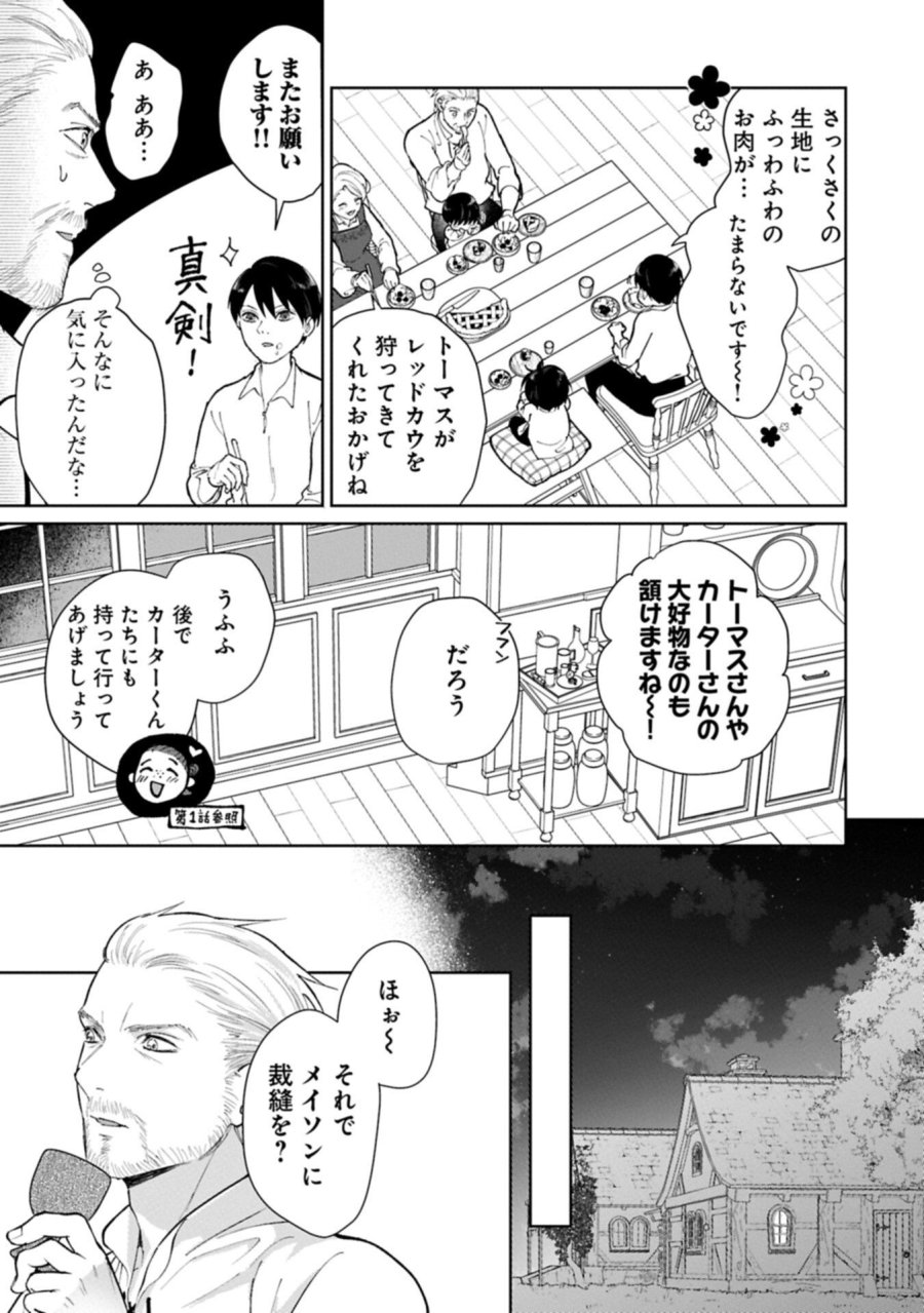 明日もいい日でありますように。～異世界で新しい家族ができました～三兄弟のほっこりご飯日記 第5.1話 - Page 11