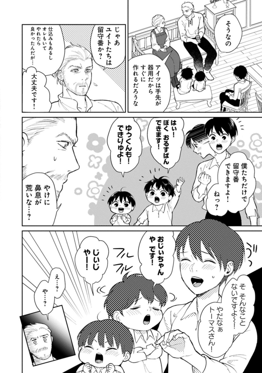 明日もいい日でありますように。～異世界で新しい家族ができました～三兄弟のほっこりご飯日記 第5.1話 - Page 12