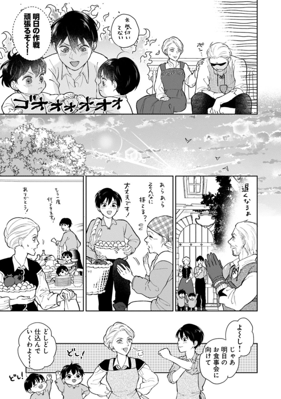 明日もいい日でありますように。～異世界で新しい家族ができました～三兄弟のほっこりご飯日記 第5.1話 - Page 13