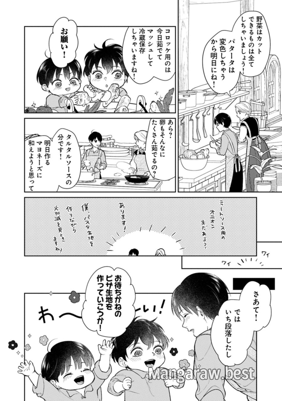 明日もいい日でありますように。～異世界で新しい家族ができました～三兄弟のほっこりご飯日記 第5.1話 - Page 14