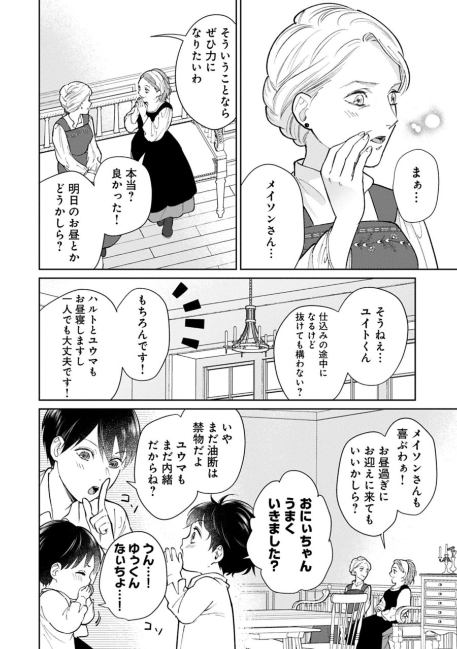 明日もいい日でありますように。～異世界で新しい家族ができました～三兄弟のほっこりご飯日記 第5.1話 - Page 2