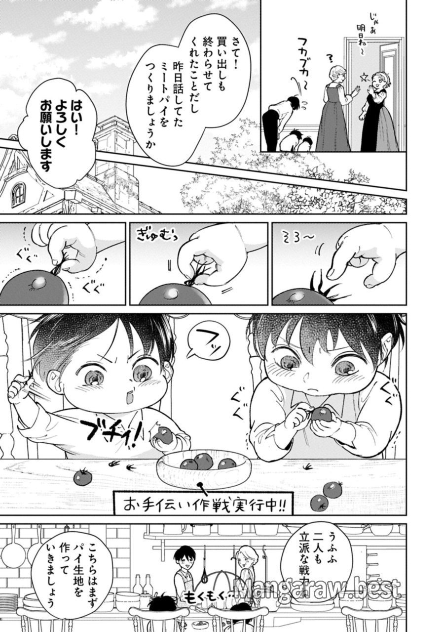 明日もいい日でありますように。～異世界で新しい家族ができました～三兄弟のほっこりご飯日記 第5.1話 - Page 3