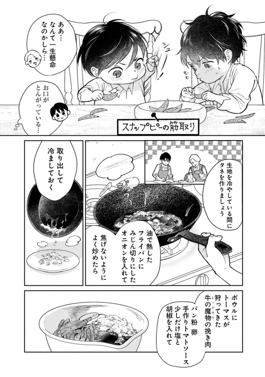 明日もいい日でありますように。～異世界で新しい家族ができました～三兄弟のほっこりご飯日記 第5.1話 - Page 5