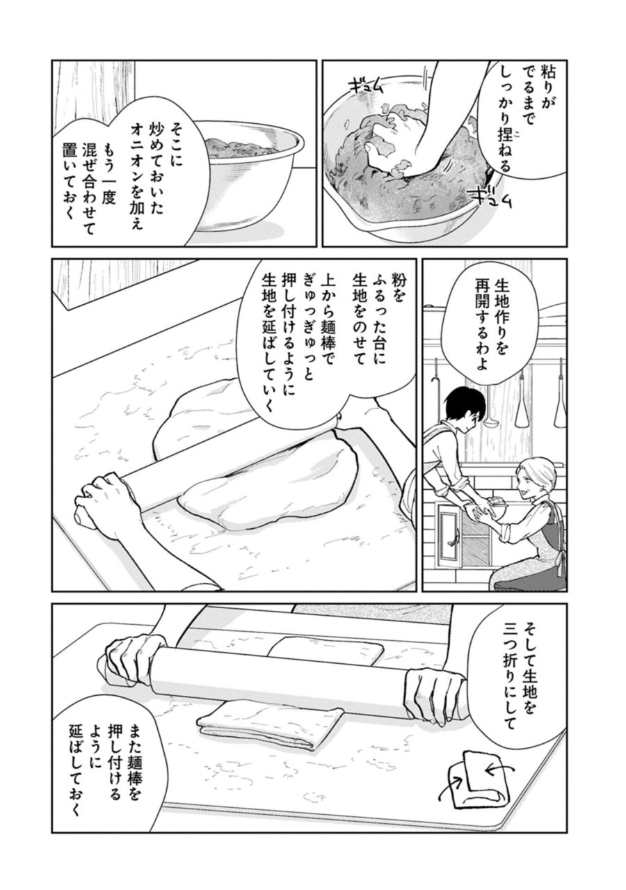 明日もいい日でありますように。～異世界で新しい家族ができました～三兄弟のほっこりご飯日記 第5.1話 - Page 6