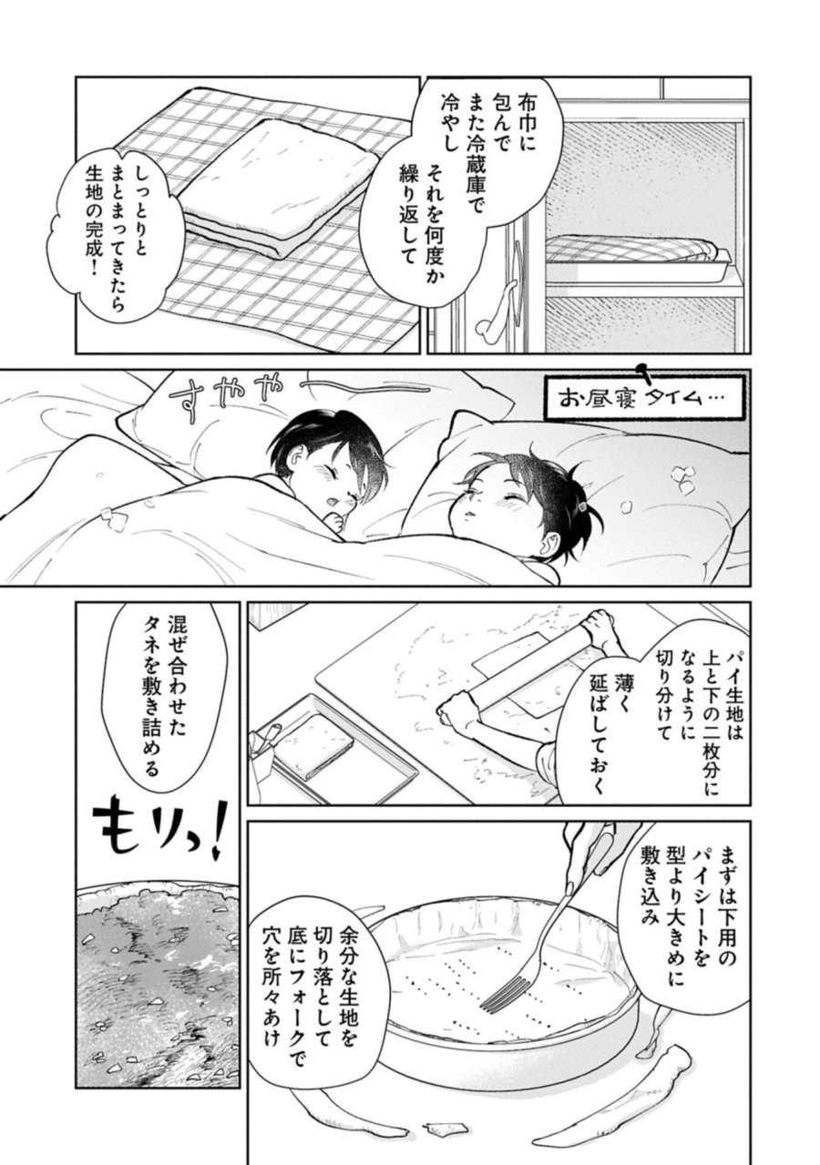 明日もいい日でありますように。～異世界で新しい家族ができました～三兄弟のほっこりご飯日記 第5.1話 - Page 7