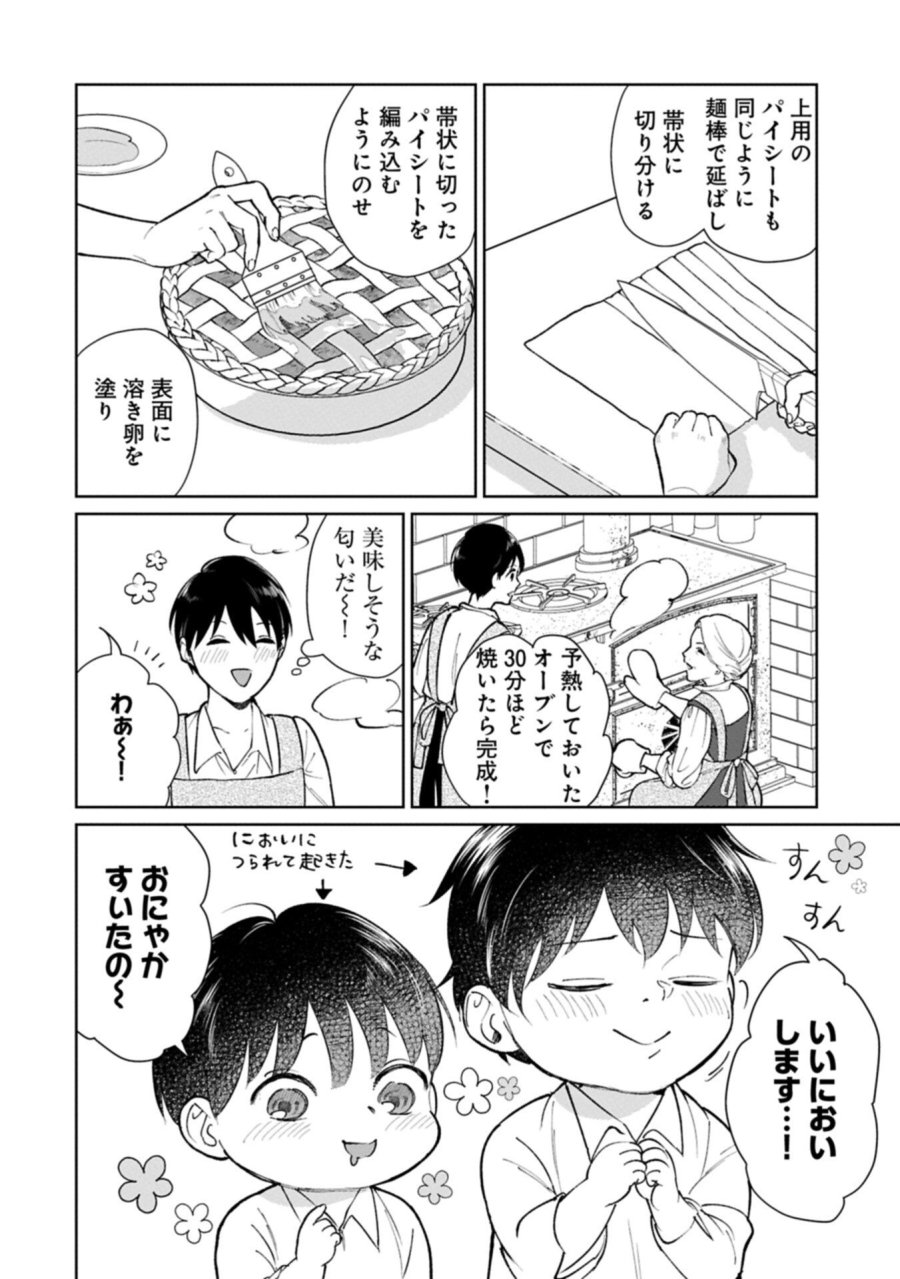 明日もいい日でありますように。～異世界で新しい家族ができました～三兄弟のほっこりご飯日記 第5.1話 - Page 8
