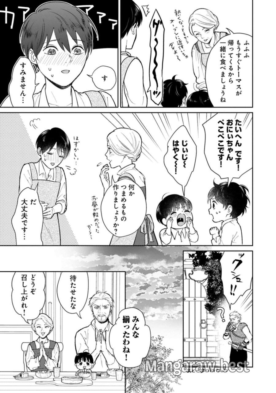 明日もいい日でありますように。～異世界で新しい家族ができました～三兄弟のほっこりご飯日記 第5.1話 - Page 9