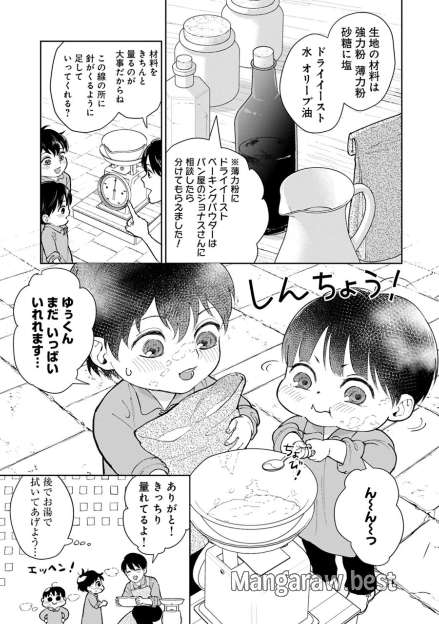 明日もいい日でありますように。～異世界で新しい家族ができました～三兄弟のほっこりご飯日記 第5.2話 - Page 1