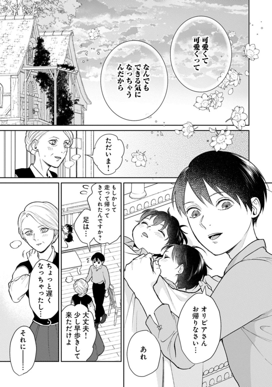 明日もいい日でありますように。～異世界で新しい家族ができました～三兄弟のほっこりご飯日記 第5.2話 - Page 11