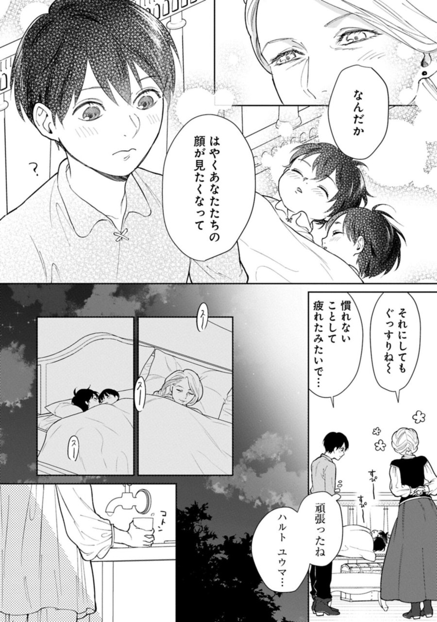 明日もいい日でありますように。～異世界で新しい家族ができました～三兄弟のほっこりご飯日記 第5.2話 - Page 12