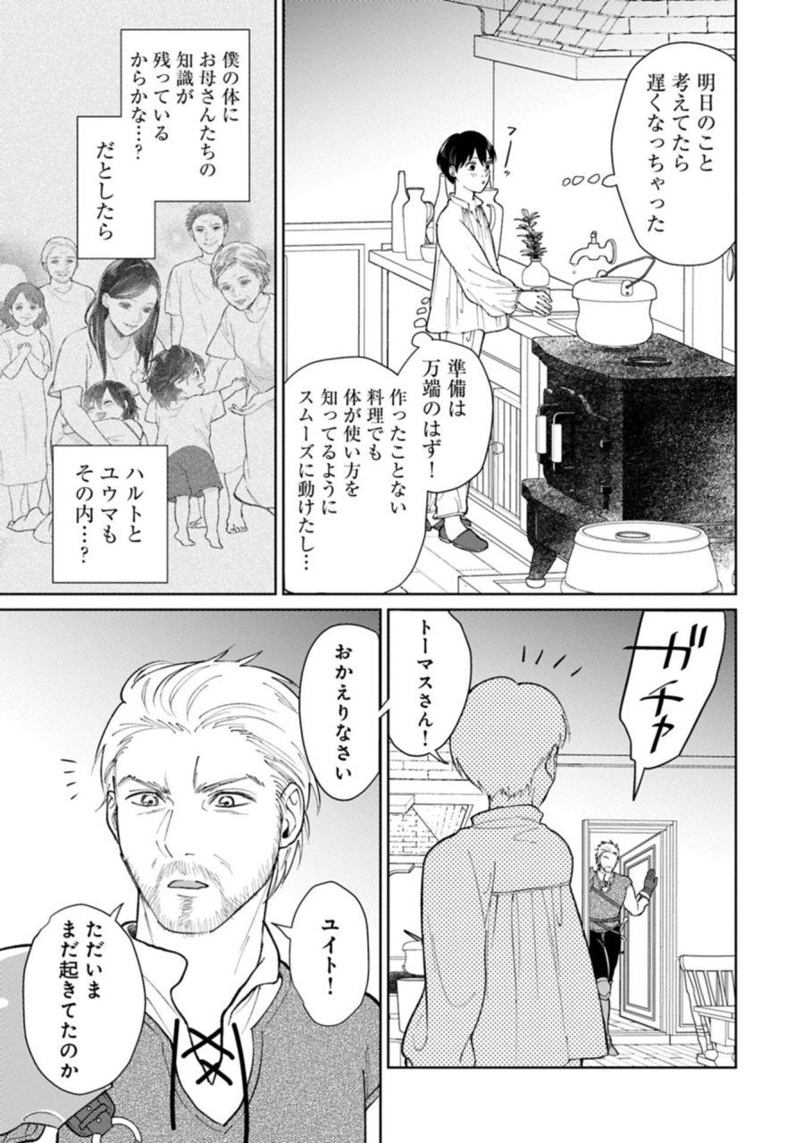 明日もいい日でありますように。～異世界で新しい家族ができました～三兄弟のほっこりご飯日記 第5.2話 - Page 13