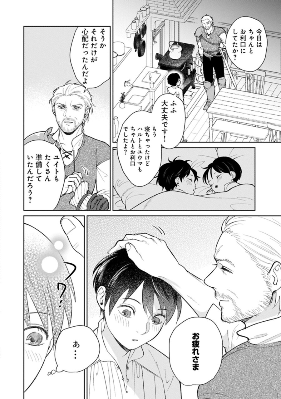 明日もいい日でありますように。～異世界で新しい家族ができました～三兄弟のほっこりご飯日記 第5.2話 - Page 14
