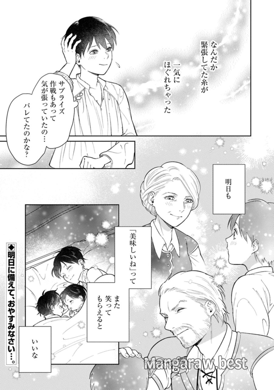 明日もいい日でありますように。～異世界で新しい家族ができました～三兄弟のほっこりご飯日記 第5.2話 - Page 15