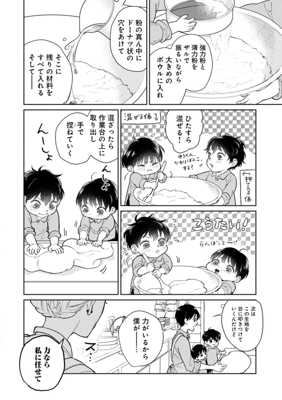 明日もいい日でありますように。～異世界で新しい家族ができました～三兄弟のほっこりご飯日記 第5.2話 - Page 2