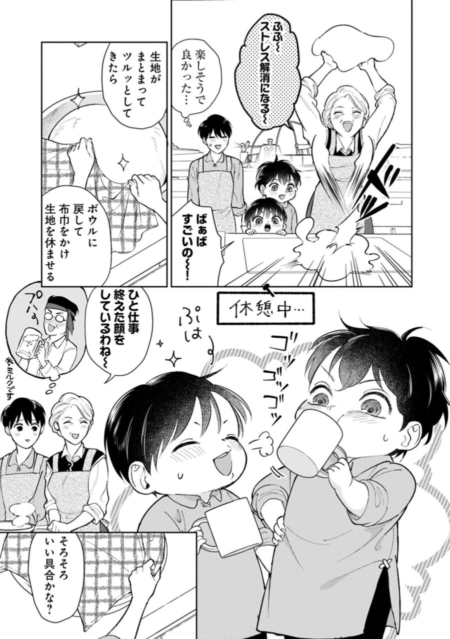 明日もいい日でありますように。～異世界で新しい家族ができました～三兄弟のほっこりご飯日記 第5.2話 - Page 3