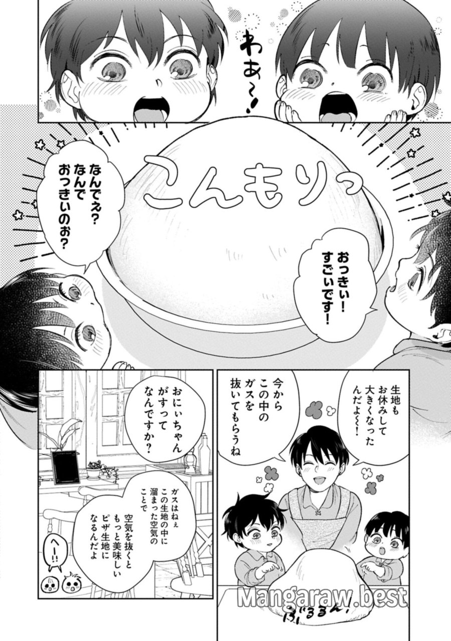 明日もいい日でありますように。～異世界で新しい家族ができました～三兄弟のほっこりご飯日記 第5.2話 - Page 4