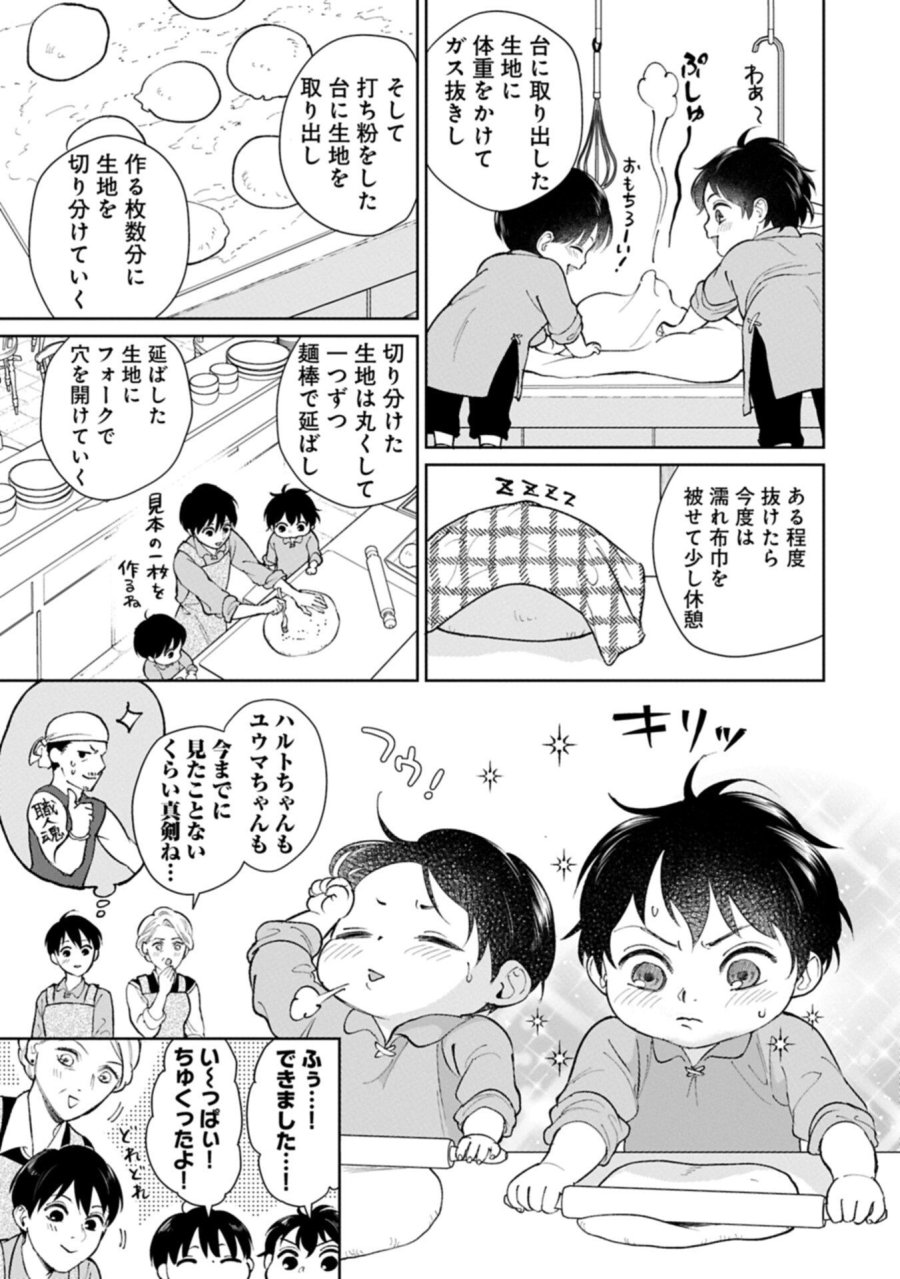 明日もいい日でありますように。～異世界で新しい家族ができました～三兄弟のほっこりご飯日記 第5.2話 - Page 5