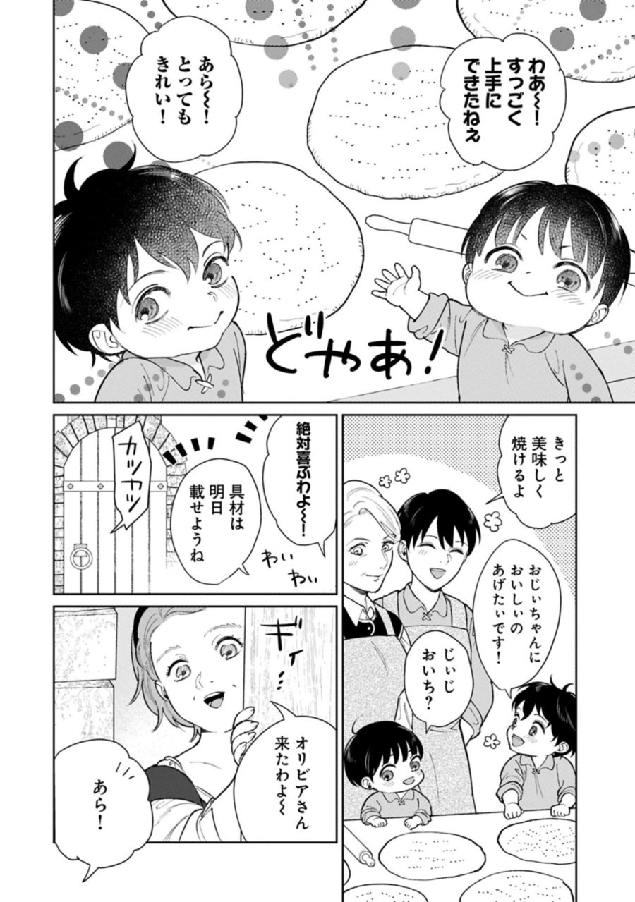 明日もいい日でありますように。～異世界で新しい家族ができました～三兄弟のほっこりご飯日記 第5.2話 - Page 6