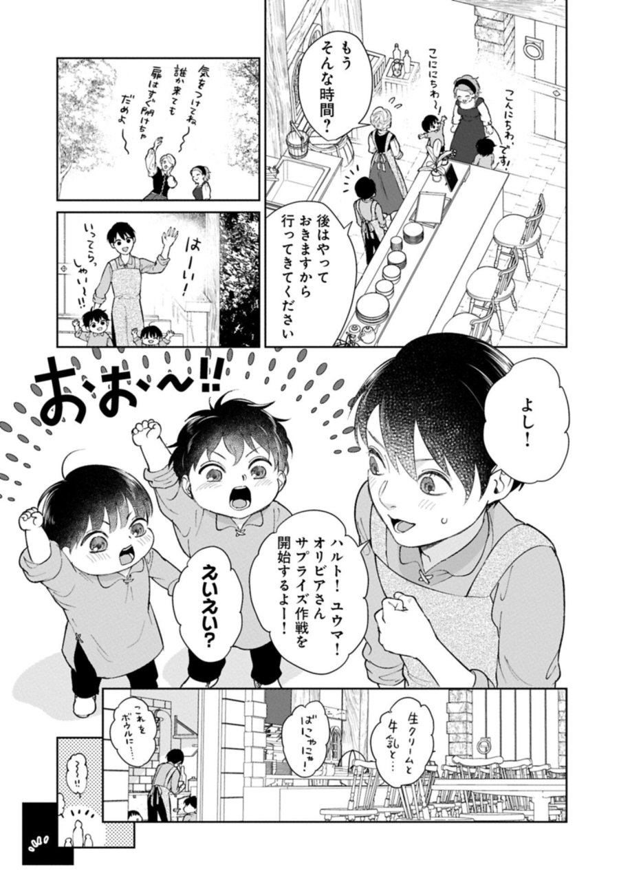 明日もいい日でありますように。～異世界で新しい家族ができました～三兄弟のほっこりご飯日記 第5.2話 - Page 7