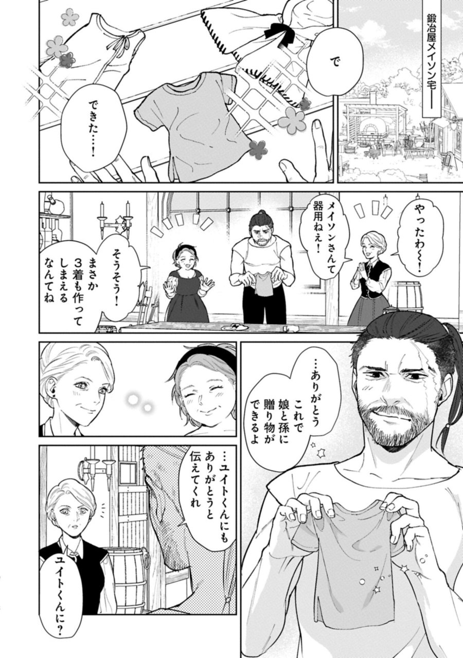 明日もいい日でありますように。～異世界で新しい家族ができました～三兄弟のほっこりご飯日記 第5.2話 - Page 8