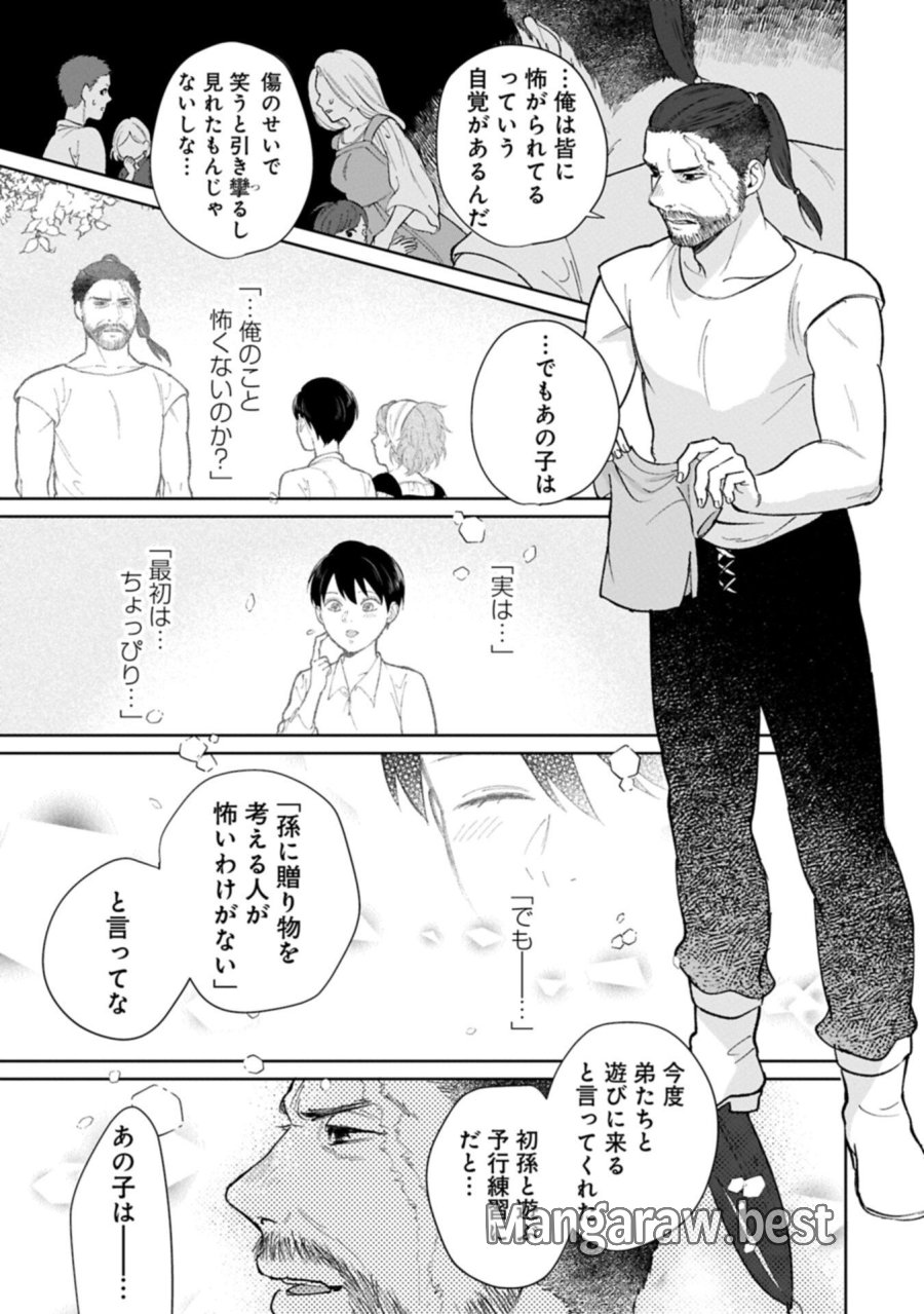 明日もいい日でありますように。～異世界で新しい家族ができました～三兄弟のほっこりご飯日記 第5.2話 - Page 9