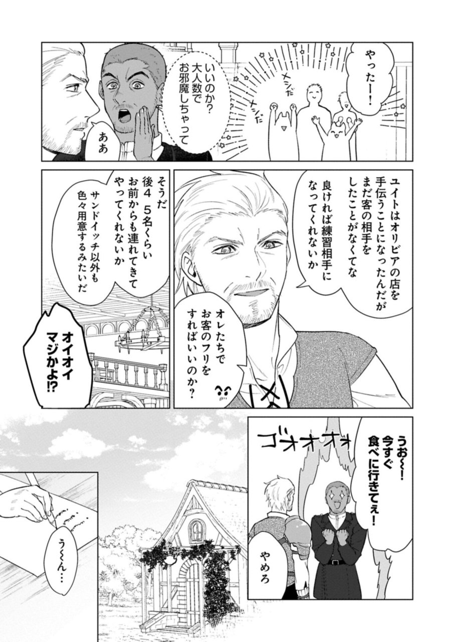 明日もいい日でありますように。～異世界で新しい家族ができました～三兄弟のほっこりご飯日記 第4.2話 - Page 1